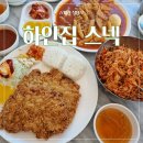 옛날스넥 | [제천 식당] &#34;하얀집 스넥&#34;_완전 정통 옛날 돈가스, 제천 현지인 맛집 +솔직 후기+