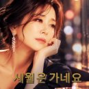 방미애의 삶-에필로그(Epilogue) 이미지