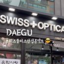 스위스안경콘택트 네이버블로그