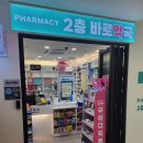 2층바로약국 네이버블로그