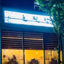 초밥짓는남자 | 화정동 초밥 새우롤 가성비 좋은 초밥 짓는 남자 초짓남 배달 후기