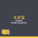 우리동네PC | 소모임 우리동네 취미 모임 동호회 찾기 어플 다운로드 | 아이폰 안드로이드 PC 설치 방법, 앱 이용 팁