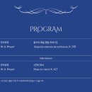 부천시립합창단 야외연주회 | 부천시립합창단 정기연주회 - 모차르트, C단조 미사
