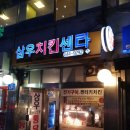 옛날전통치킨 이미지