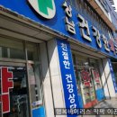 상남 건강한약국 이미지