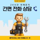 경화설비 | 경기광주수전교체 여기보다 꼼꼼한곳은 없는듯... 안성맞춤설비 후기