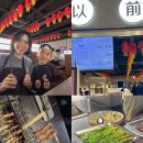 움직일 시간 | 상하이 헌지우이치엔 난징동루 양꼬치 메뉴 추천 위치 웨이팅 후기