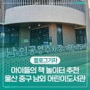 남외어린이도서관 이미지