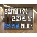 원창한의원 | [진료안내] 2019년 5월 1일 (수) 근로자의 날 정상진료 : 상무지구 한의원