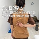 영바디연구소