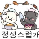 정성스럽개 이미지