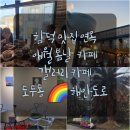 함덕애드