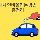 좋은차주유소