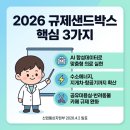㈜길통상 | 내 치아 교정부터 수소 지게차까지 — 2026년 규제샌드박스, 우리 생활을 어떻게 바꾸나요?