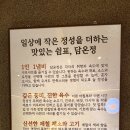 김밥천국(호원점) | [다니에르 맛집] 서초역 샤브샤브 담온정 서초본점 후기