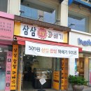 남문꽈배기