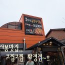코찜코찜(화정점)