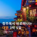 청주대학교박물관 | 청주 출발 대만 3박 5일 패키지 여행 적기, 일정 및 후기