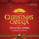 [음악] 크리스마스 칸타타 2017 - 대구 이미지