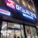 며느리보쌈 | 울산 명촌보쌈 맛집 며느리보쌈 후기