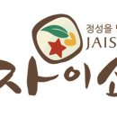 자이소