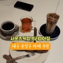 사운즈커피프리미어점