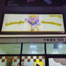 달콤한아재 이미지