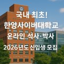 한양사이버대학교 이미지