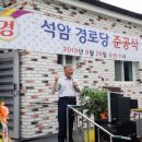 석암경로당 네이버블로그