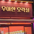 우아한 오락실 네이버블로그