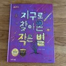 우리나라 정서, 감성이 듬뿍 담겨있는 4-7세 유아창작전집 추천 책마중 달달책방 내용구성 및 책소개