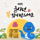 ☘️2025년 1월 1일 서울방 새해 출석부~~~~복 많이 받으세영~~🫡☺️☘️ 이미지