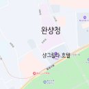 목욕나라대중사우나 | 시티윙 내돈내산 투숙 후기, 칭다오 샹그릴라 호텔...있는 칭다오 샹그릴라 사우나 및 수영장 시설 정보