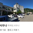 천지연목욕탕 이미지