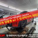 면목동-205 | 미니 한국타이어 205/45R17 벤투스 air S 교체 후기 당첨 2054517
