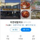 미연칼국수