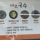 더미소국수 | [경산 하양] 전메뉴 6,000원! 하양 국수 맛집 '미소국수' 후기