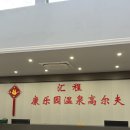 스카이당구클럽 | 강락원CC 부대시설 후기 ⛳️ 하이난 강락원 골프패키지