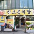 조은식당 이미지