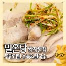 통일칼국수(안산점) | [보고서#251017] 안산 칼국수+수육 무한리필 맛집 ‘밀온당 안산본점’ 이용 매뉴얼