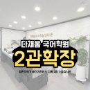 다채움국어수능입시관학원