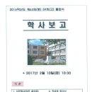 2017 총동문회 입회식-상동중학교 제 63회,고등학교59회 (결과) 이미지