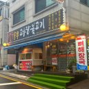 송우고추장불고기 이미지