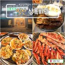 다비치안경 익산모현점 | 익산모현동맛집 상록회관연탄구이_연탄불에 구워 먹는 고기와 해산물 맛집