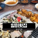 일미숯불구이 | ​[부산 기장 맛집] 현지인 추천 찐맛집 '일미횟집' 숯불 장어구이 솔직후기 (양념 반 소금 반 필수!)