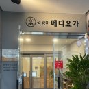 정경아메디요가