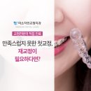 미소자인교정치과의원 이미지