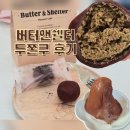 세븐일레븐 석촌백제점 | 잠실 두쫀쿠 맛집 [버터앤쉘터] 두바이 쫀득 쿠키 솔직 후기 내돈내산