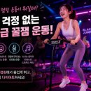 블랙핏점핑 양주 다이어트, 올 여름 운동 이걸로 끝! (후기)
