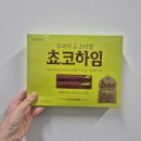 하임식품 | 신상과자 * 크라운제과 두바이 스타일 쵸코하임